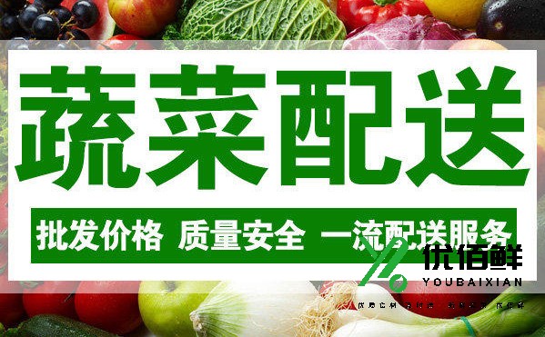 西安合格的蔬菜配送公司需要具備哪些條件？